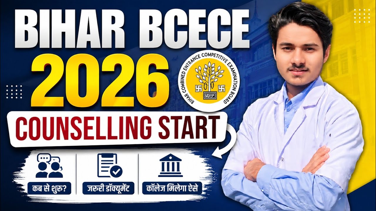 BCECE 2026 Counselling Date | Bihar BSC Nursing Counselling Date 2026 | BCECE Counselling Process 