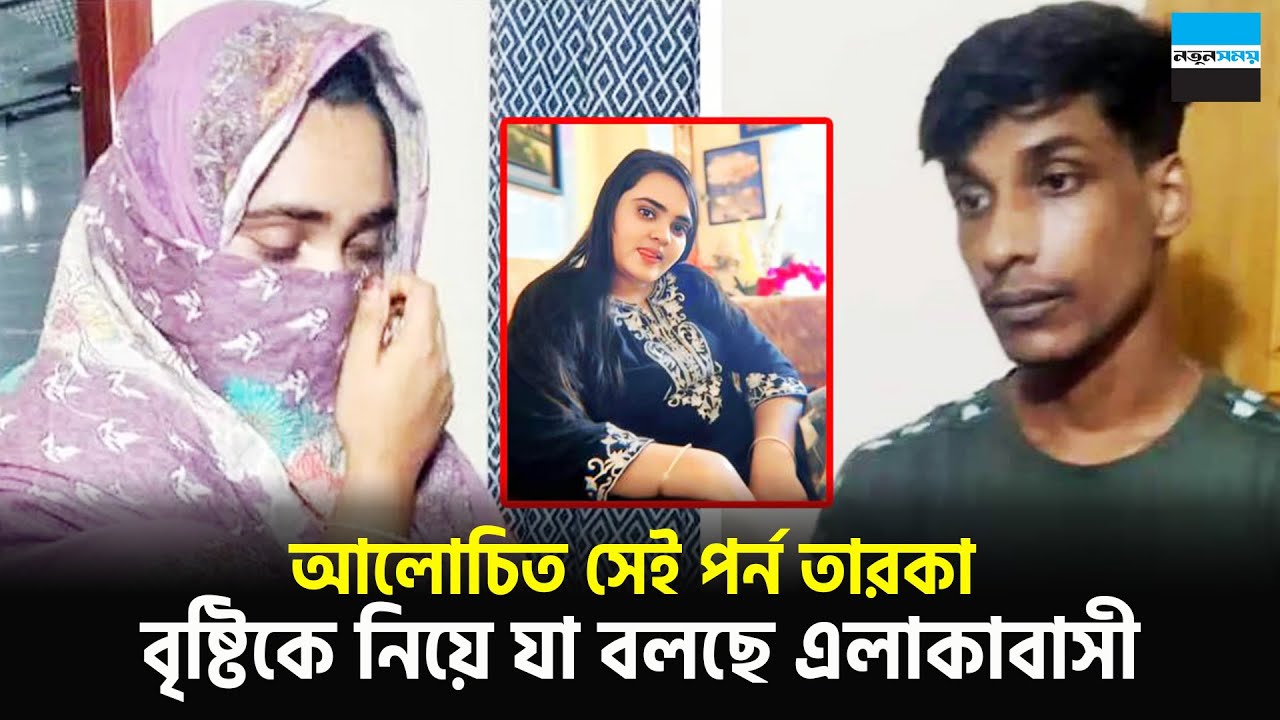 আলোচিত সেই বৃষ্টিকে নিয়ে যা বলছে এলাকাবাসী | Bandarban Arrest | CID Raid | Notun Shomoy