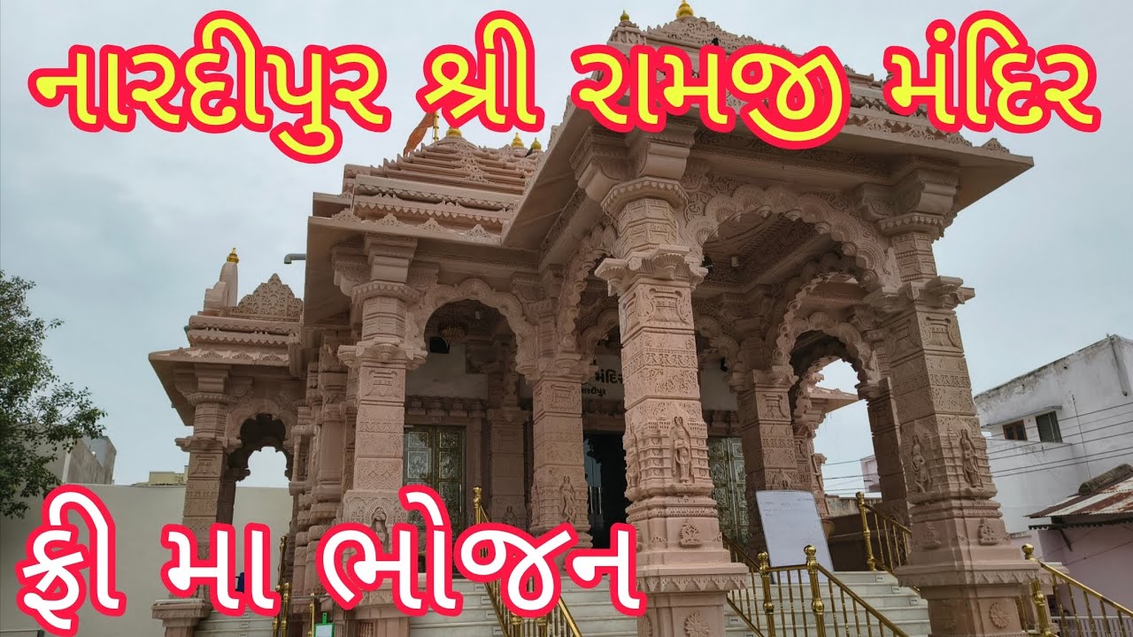 Shree Ram Mandir Nardipur / રામ મંદિર નારદીપુર / Nardipur Gandhinagar
