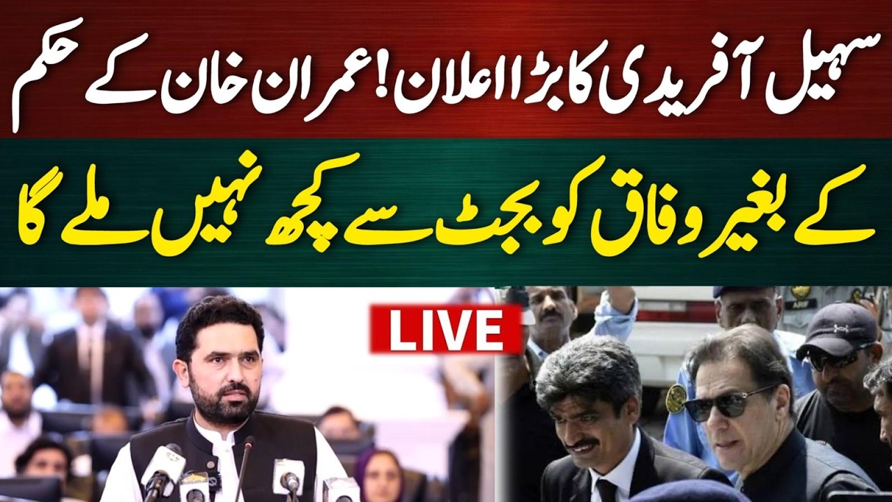 🔴 LIVE | CM Sohail Afridi Unveils KP Budget 2026-27 | Imran Khan&rsquo;s Vision for Khyber Pakhtunkhwa