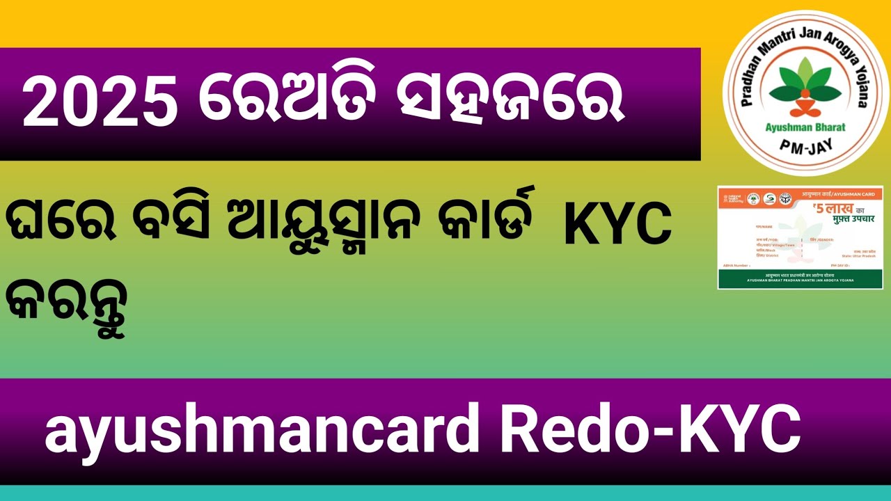ayushman card kyc kaise kare//how to do kyc  aushman card//#ayushmancardkyc#odisha
