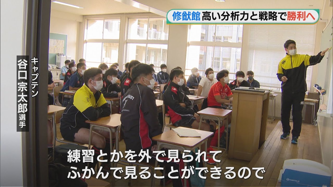 230年以上の歴史を誇る福岡県有数の進学校・修猷館高校。高い分析力と戦略で44年ぶりの花園出場を目指す。