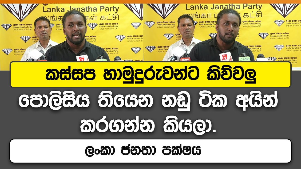 කස්සප හාමුදුරුවන්ට කිව්වලු පොලිසිය තියෙන නඩු ටික අයින් කරගන්න කියලා. | Voice First News Network