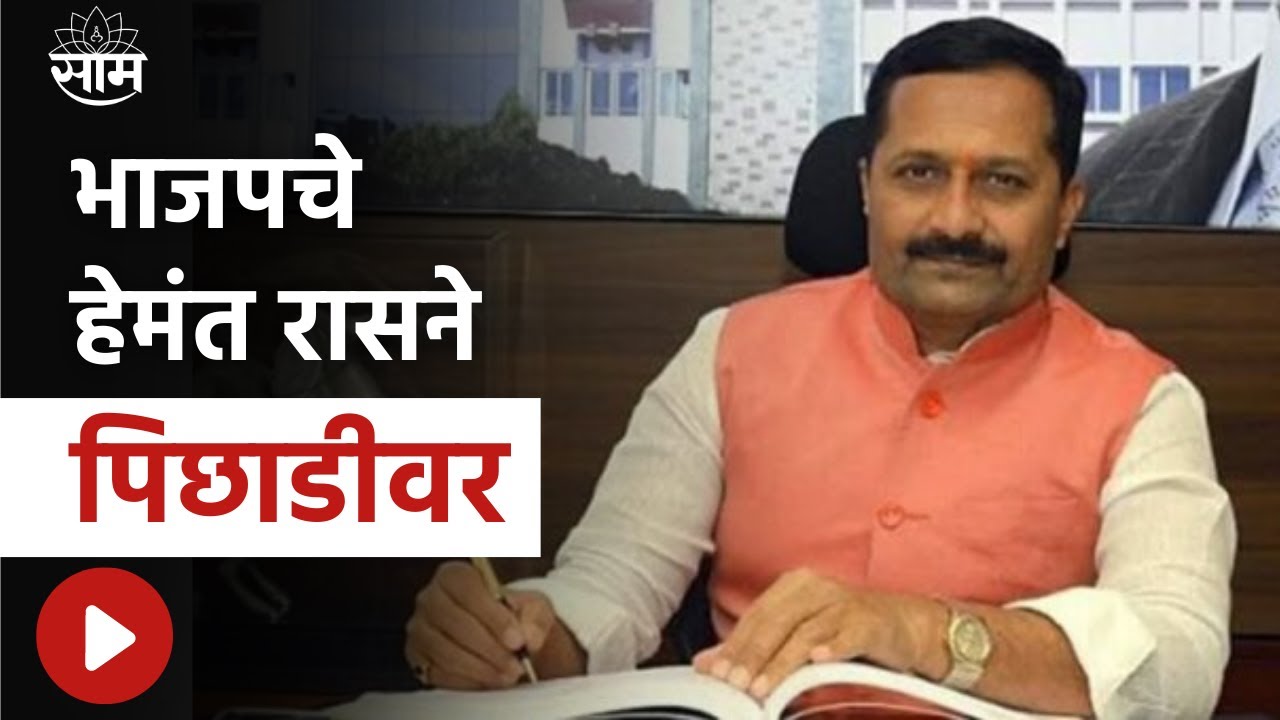 Hemant Rasane BJP | भाजपचे हेमंत रासने पिछाडीवर #hemantrasane #BJP #Kasbaelection #pune