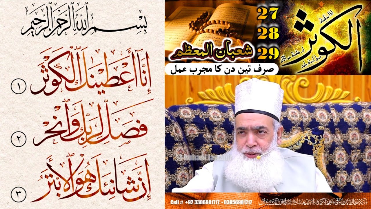 Sura e kausar ka khaas Aamal ھدیہ - فاطمۃ الزھرہ سلام اللہ علیھا I 27, 28, 29 Shuban@RuhaniJawahir