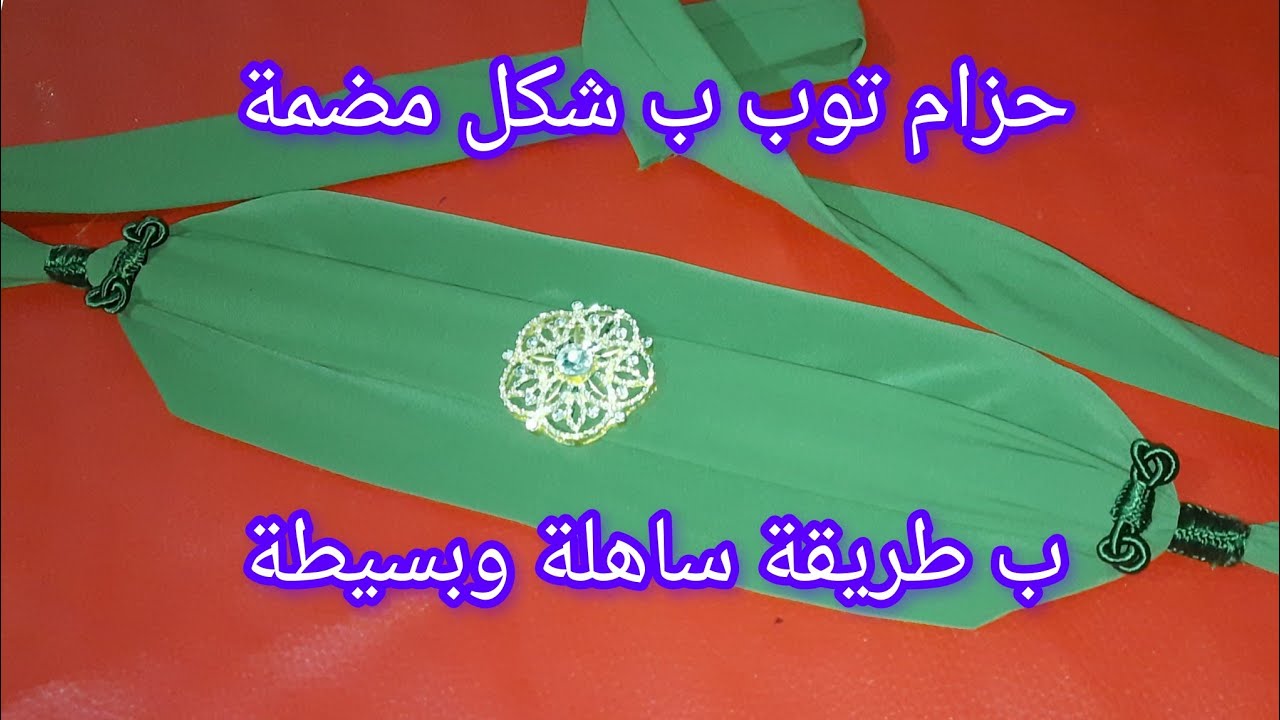 جديد حزام القفطان المغربي  ب طريقة ساهلة وبسيطة