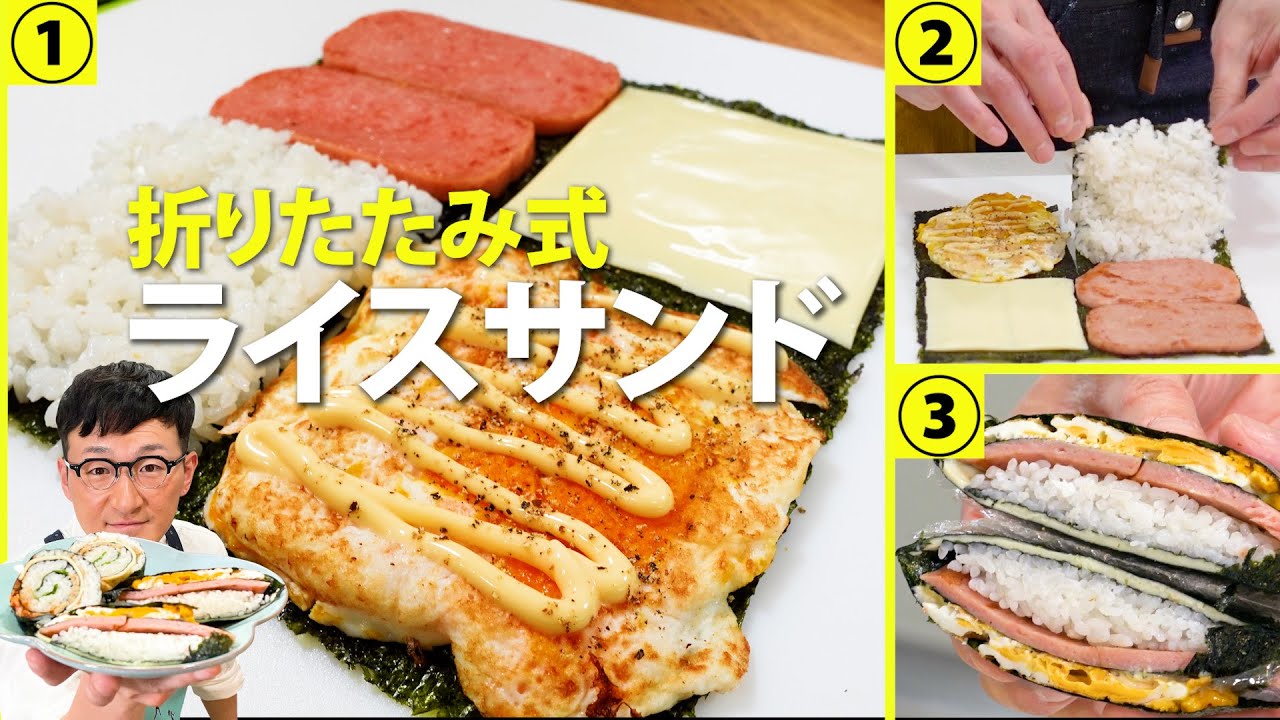 【目から鱗】折り畳み式ライスサンド！〈韓国でブームの調理法〉
