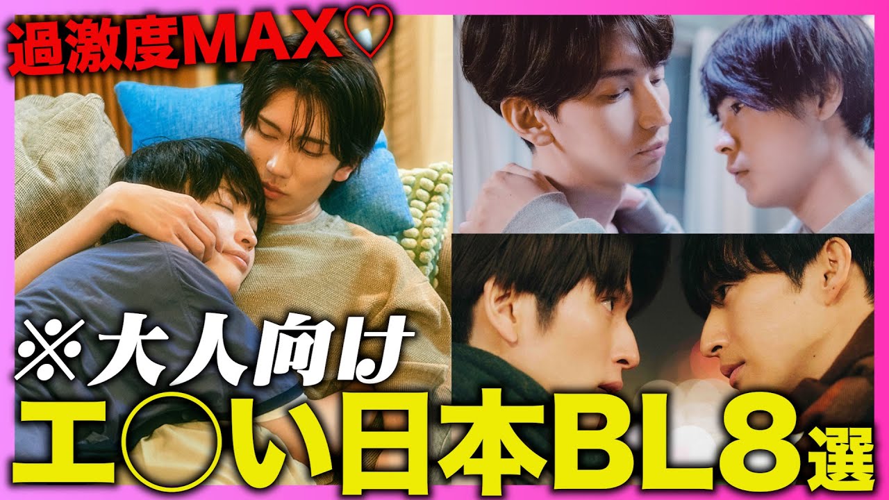 【大人向け♡】セクシーな実写BL作品8選！オタクおすすめのドラマ＆映画