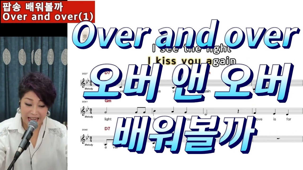 over and over(1) 배워볼까