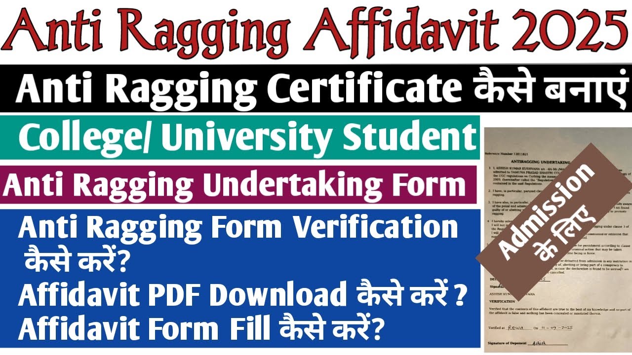Anti Ragging Form Fill Up | Anti Ragging Affidavit | Anti Ragging Certificate Kaise Banaye | Online