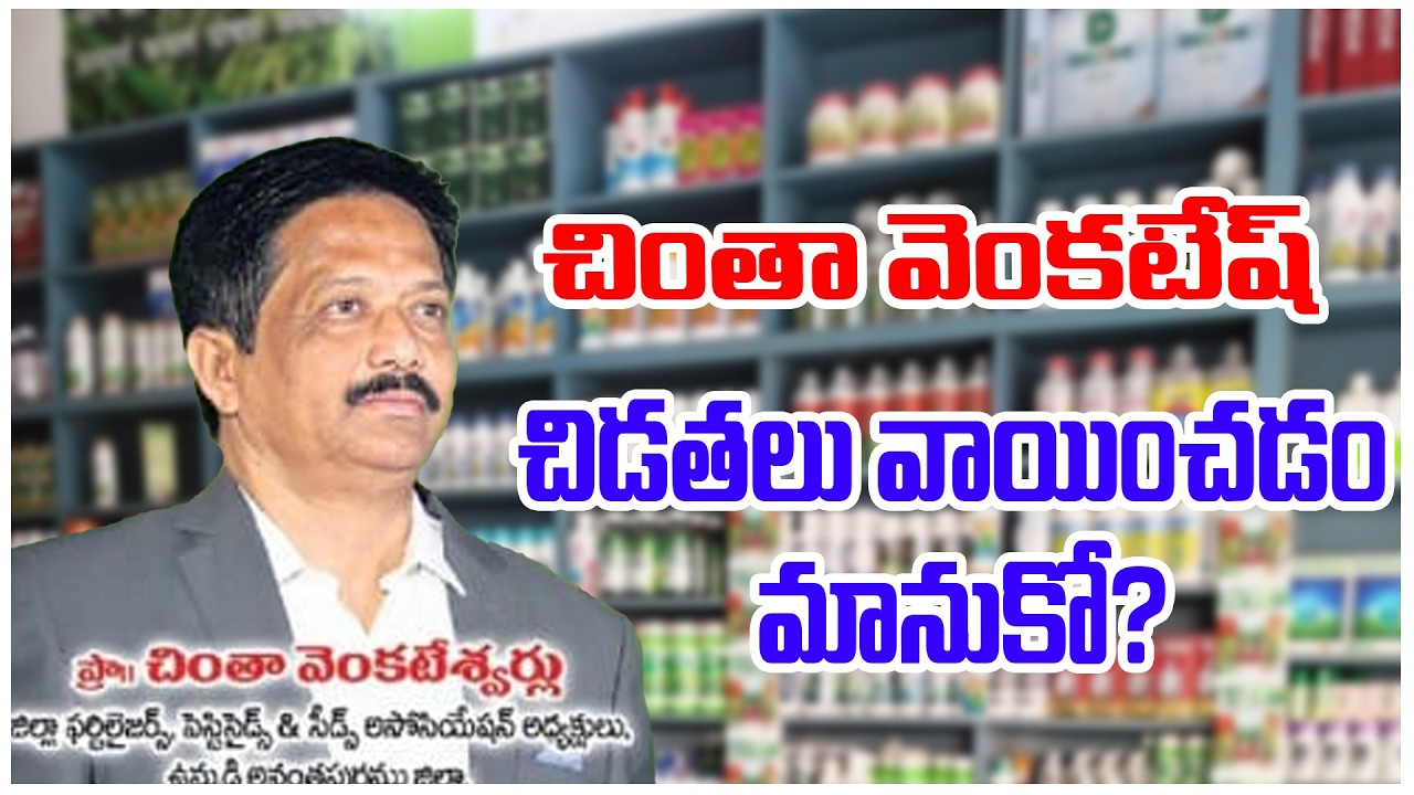 చింతా వెంకటేష్ | చిడతలు వాయించడం మానుకో? | @ap39tv