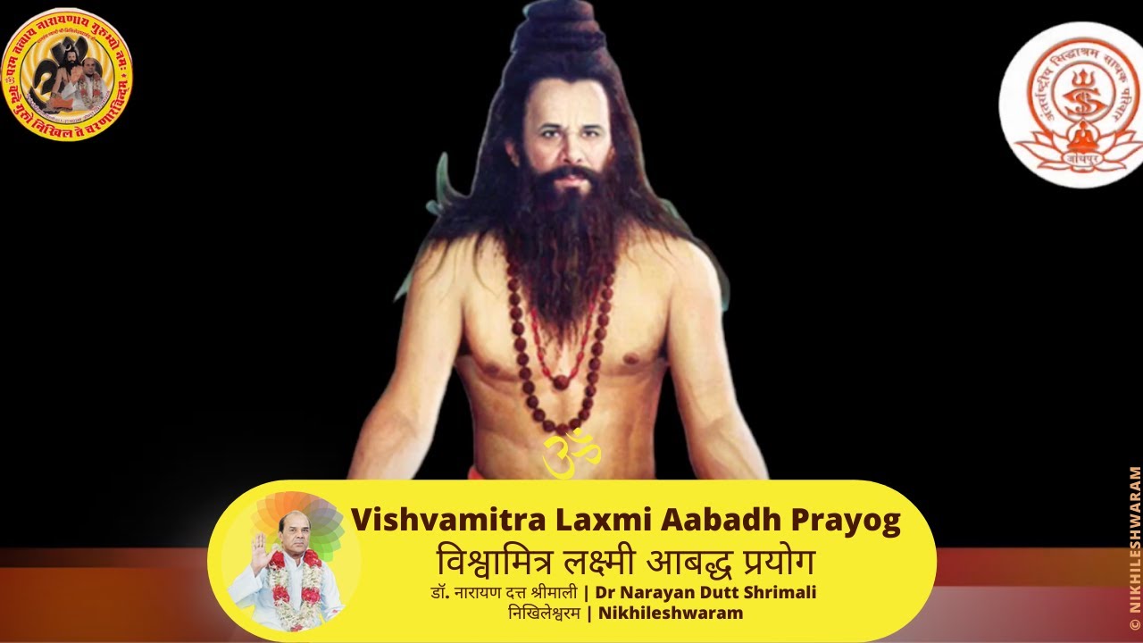 Vishvamitra Laxmi Aabadh Prayog | Dr Narayan Dutt Shrimali | Nikhileshwaram