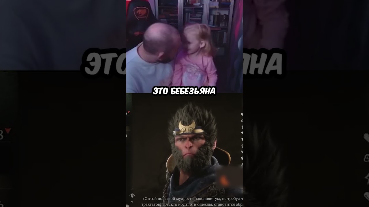 Это же папа! #Кузьма #Twitch #BlackMythWukong