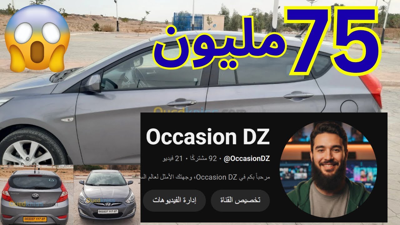 سيارات  للبيع في الجزائر لنهار اليوم  من واد كنيس 75 مليون و اقل من 200 مليون