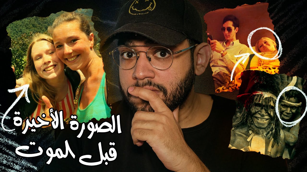 5 صور عاديه ولكن وراءها قصص مرعبة