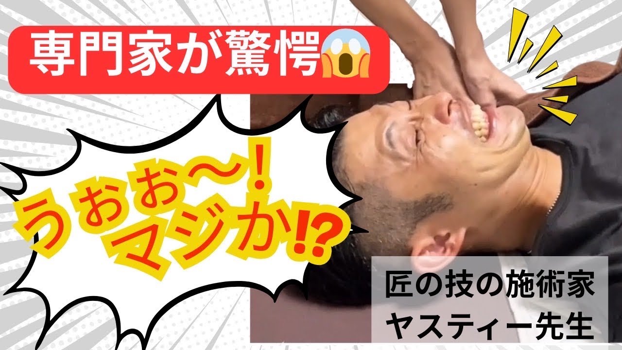 【コラボ✨】予約困難‼️凄腕人気治療家のヤスティー先生にねっこりとりしてみた🤣