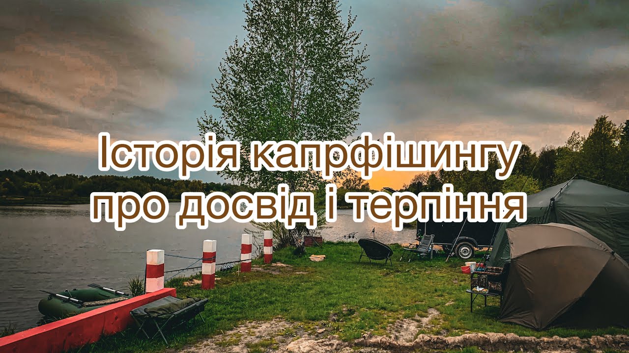 Історія капрфішингу про досвід і терпіння 