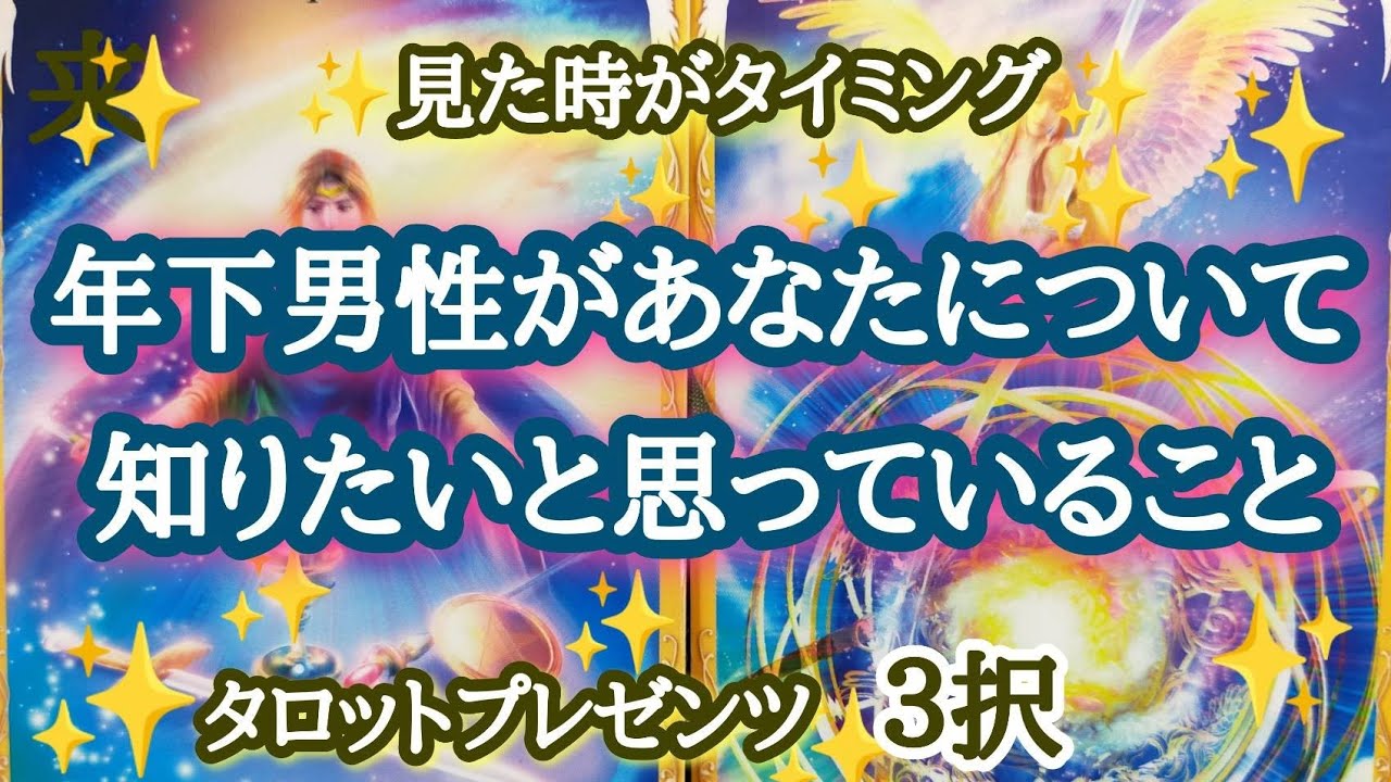 【すきさけ？😢】年下男性があなたについて知りたいと思っていること🙏⭐✨🏆