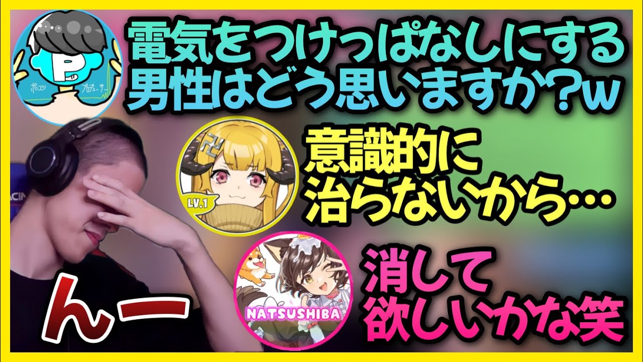 【キレ我慢】恋愛マスター「おしゅ」＆「なつしば」さんに普段の行いを指摘され、「おしゅさん」に助けを求めるコハロンwwwww【コハロン切り抜き】