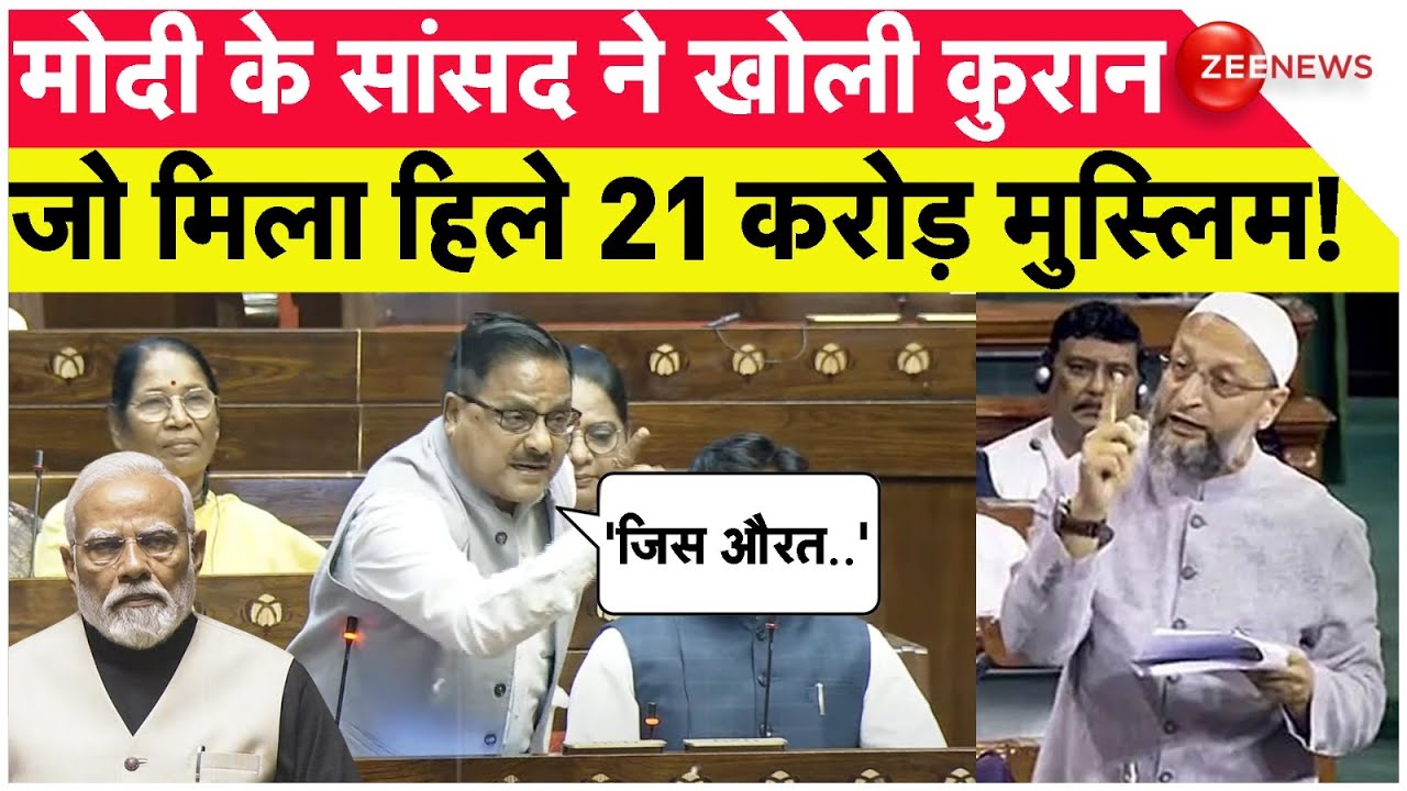 Waqf Board पर मोदी के सांसद ने खोली कुरान, हिल गए 21 करोड़ मुस्लिम! | Radha Mohan Das | Parliament