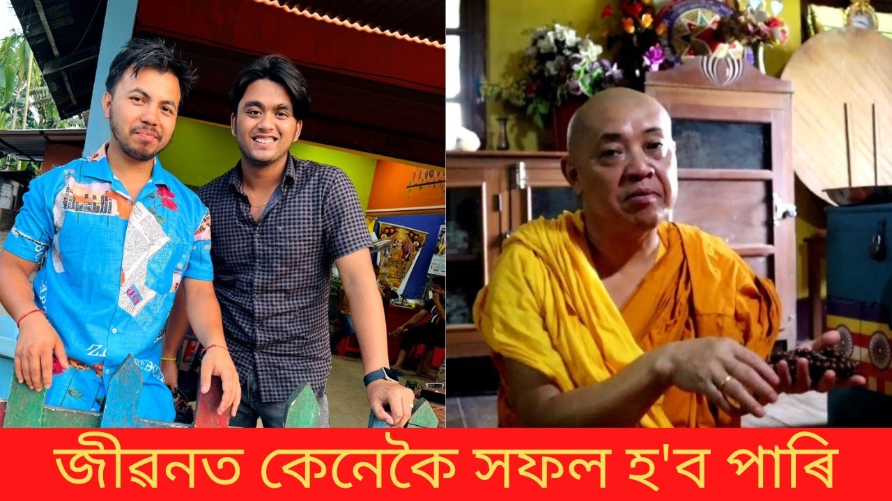 Bhante baba পৰা জানিব লগা বহুত কথা 🙏//Manuj bhai আজি আমাৰ videoত😂