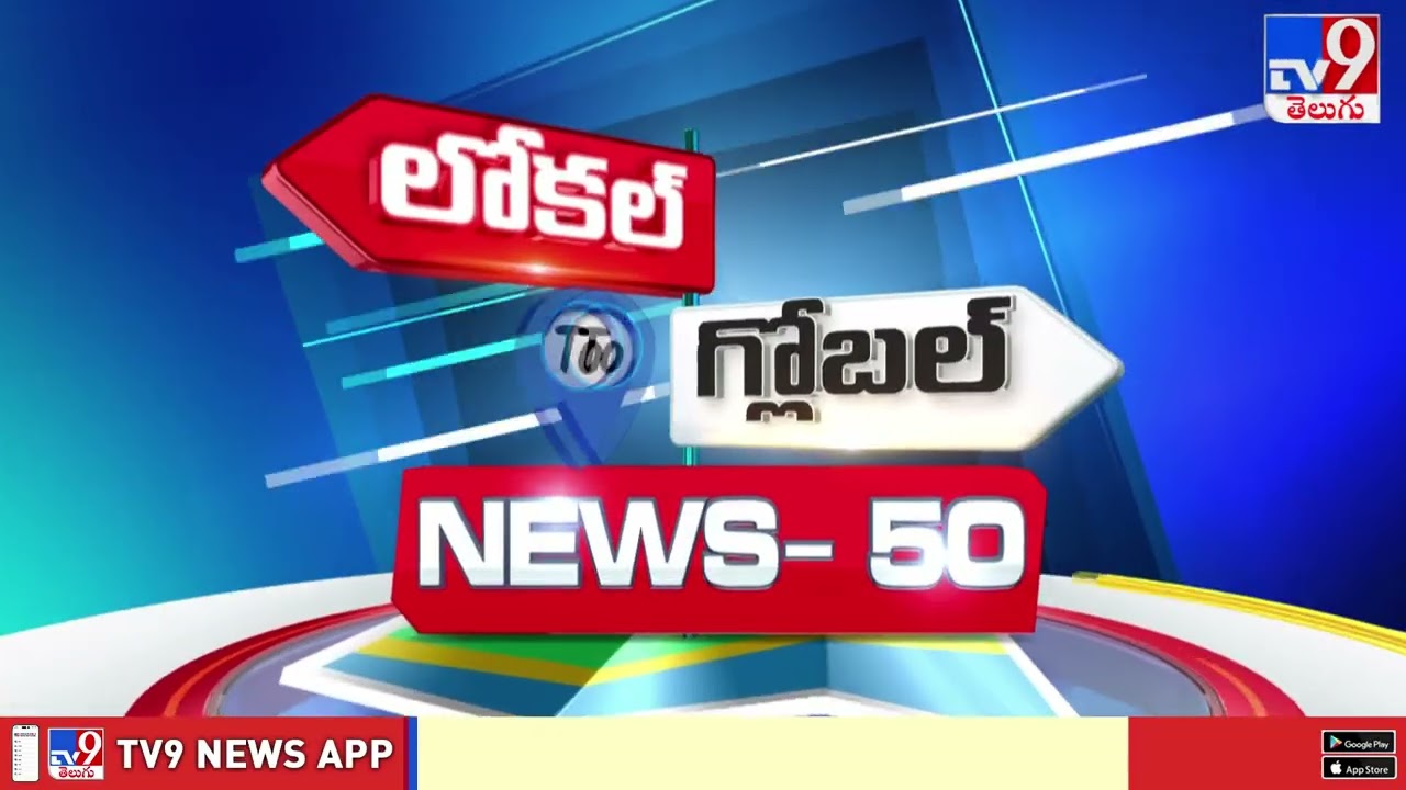 News 50 : Local to Global | 17 March 2026 - TV9
