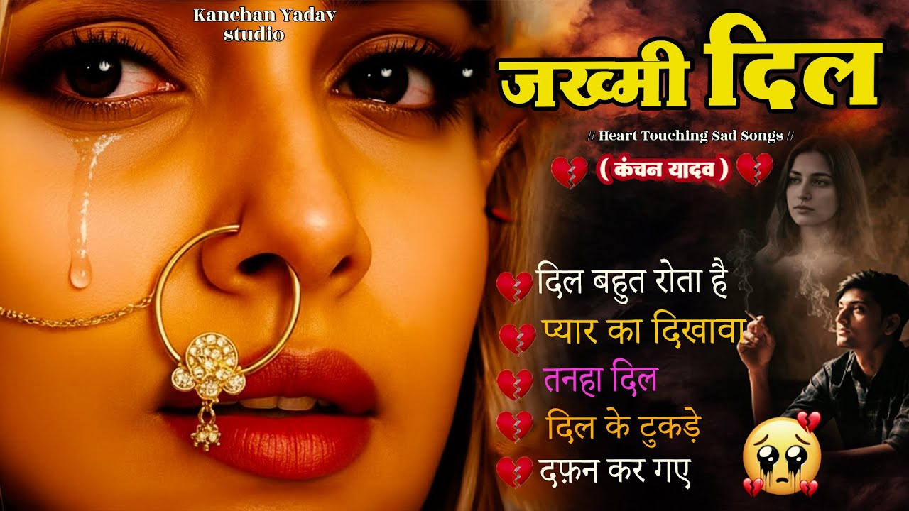रुला देने वाली दर्द भरी ग़ज़ल😭🖤Kanchan Yadav🥀😢Sad Ghazal😢💔Heart Touching Ghazal🎶Dard Bhari Ghazal 2026