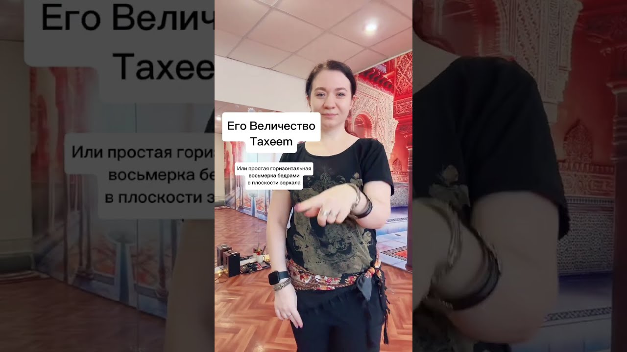 Трайбл таксим или 8 бёдрами, разбор движения / TribalFusion bellydance - taxeem or figure 8