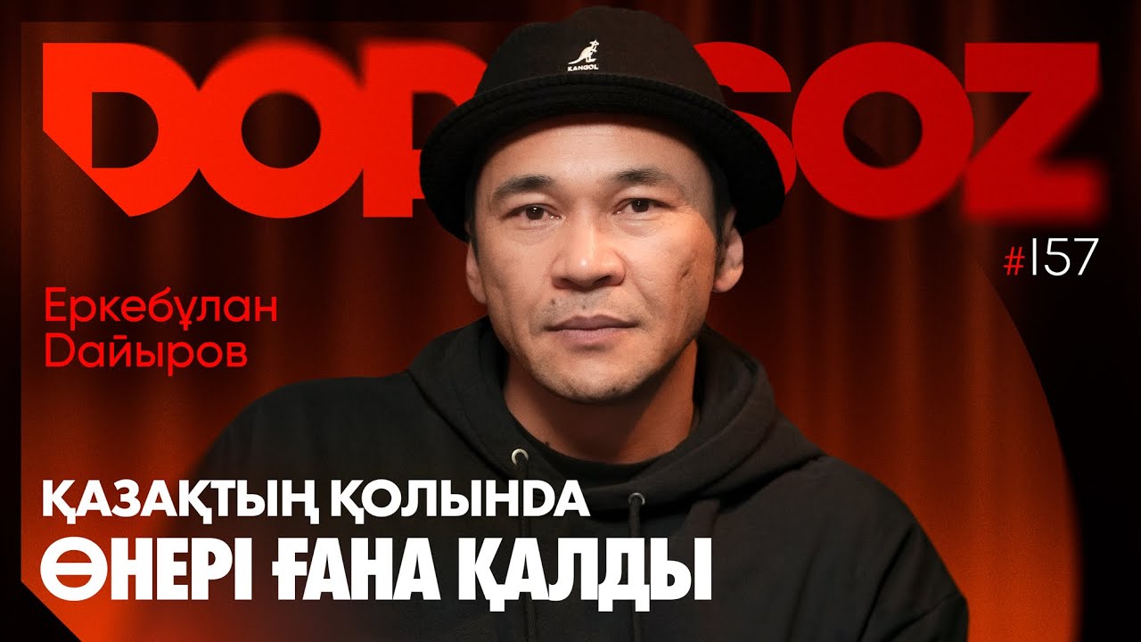 Еркебұлан Дайыров: Қазақ өнері, №37 фильмі және жоғалып бара жатқан тарих