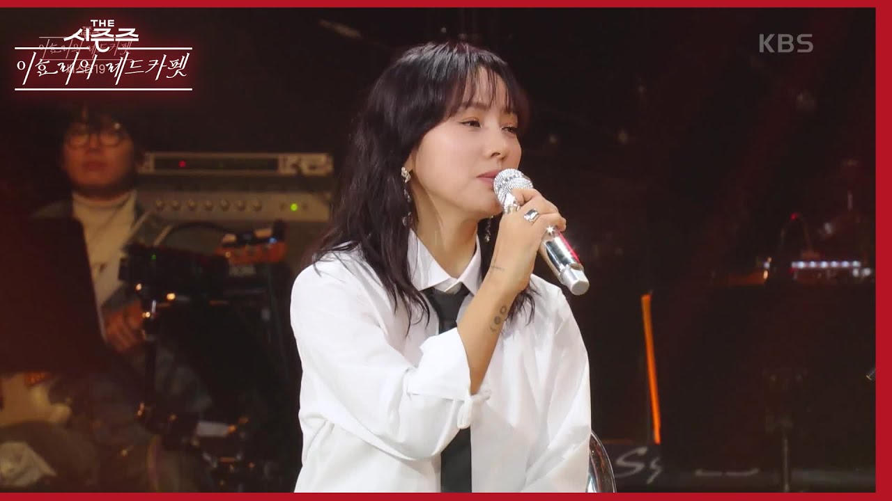이렇게 대견하고 자랑스러울수가 없었던 이효리의 후배 사랑 [더 시즌즈-이효리의 레드카펫] | KBS 240119 방송