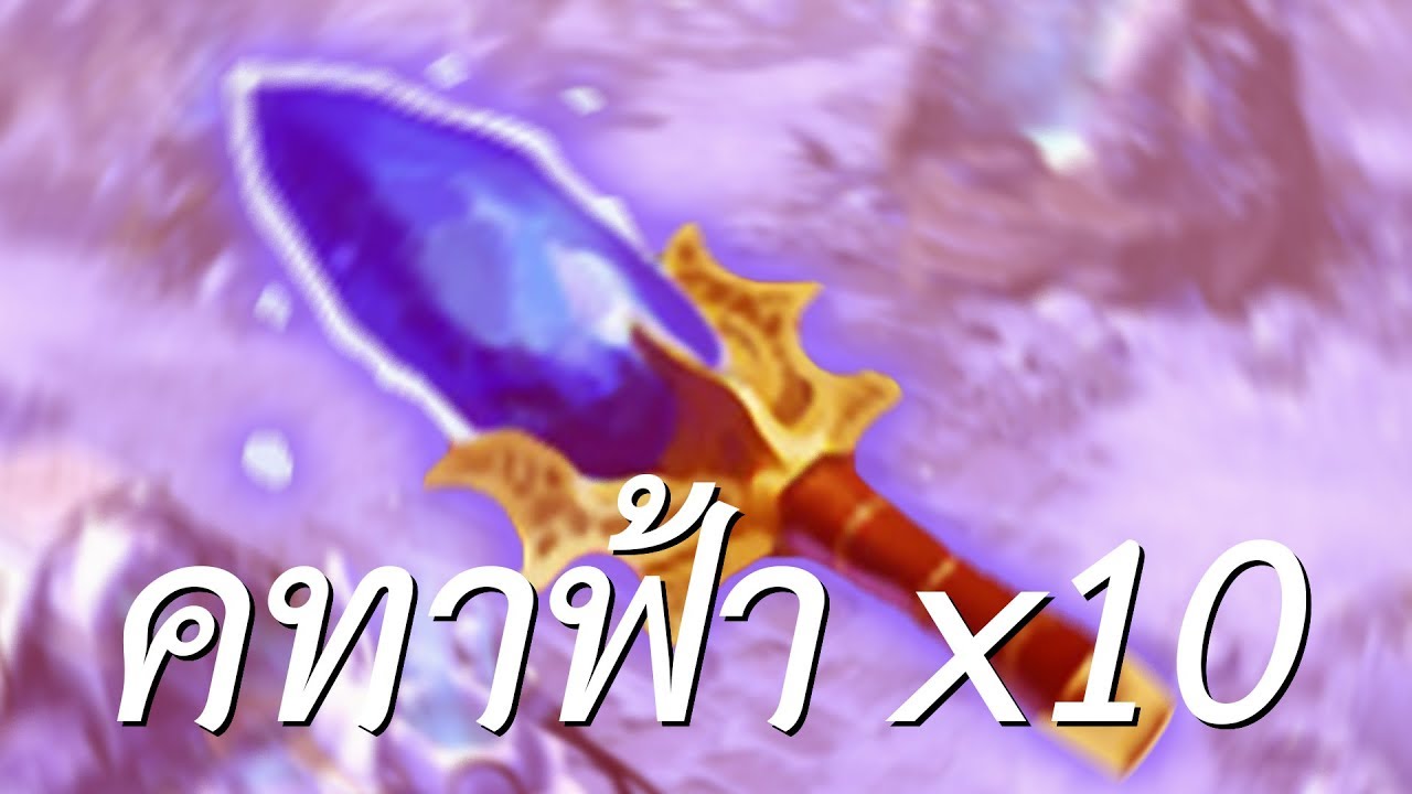 คทาฟ้า x10 โหมด: ไม่สบาย (DOTA2 BUT AGH X10)