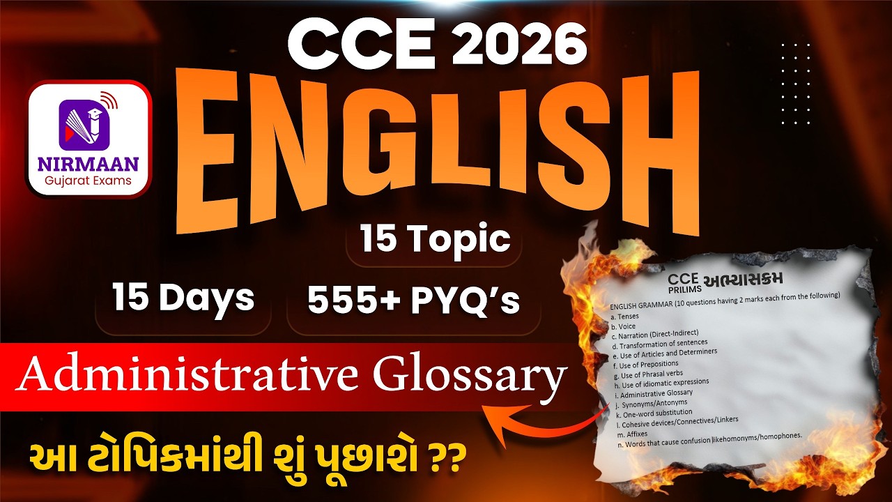 અંગ્રેજીની સંપૂર્ણ તૈયારી |15 Day-15 Topic | English Special | Target CCE English 15 Marks Strategy