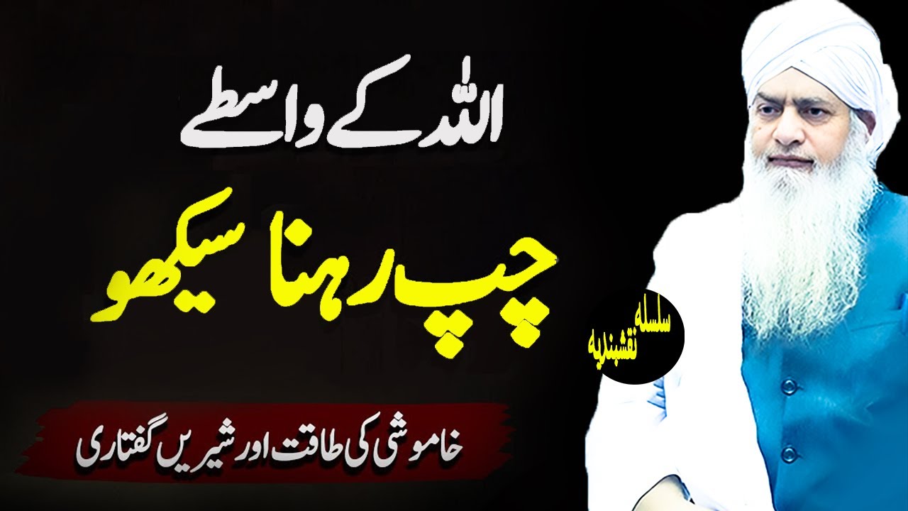 Learn to Keep Quiet | Chup Rehna Seekho | Peer Zulfiqar Ahmad Naqshbandi | Latest Bayan 2025