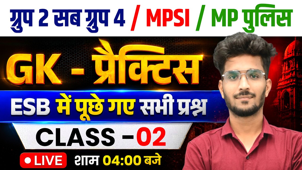 #2 GK PYQ Practice | GK For MP All Exams 2026 | सभी Previous Year Questions | Vishal Patidar Sir