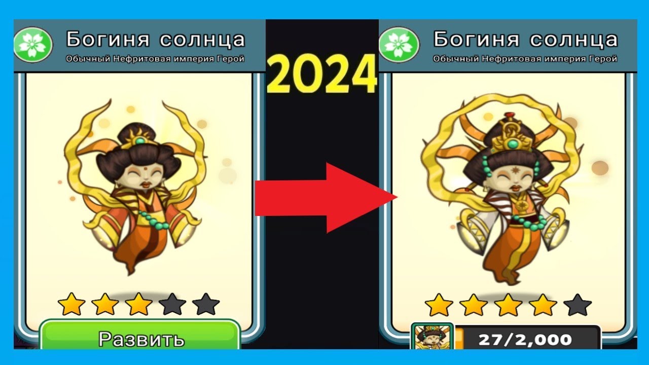 4⭐ ЭВОЛЮЦИЯ БОГИНИ СОЛНЦА В Tower Conquest 2024