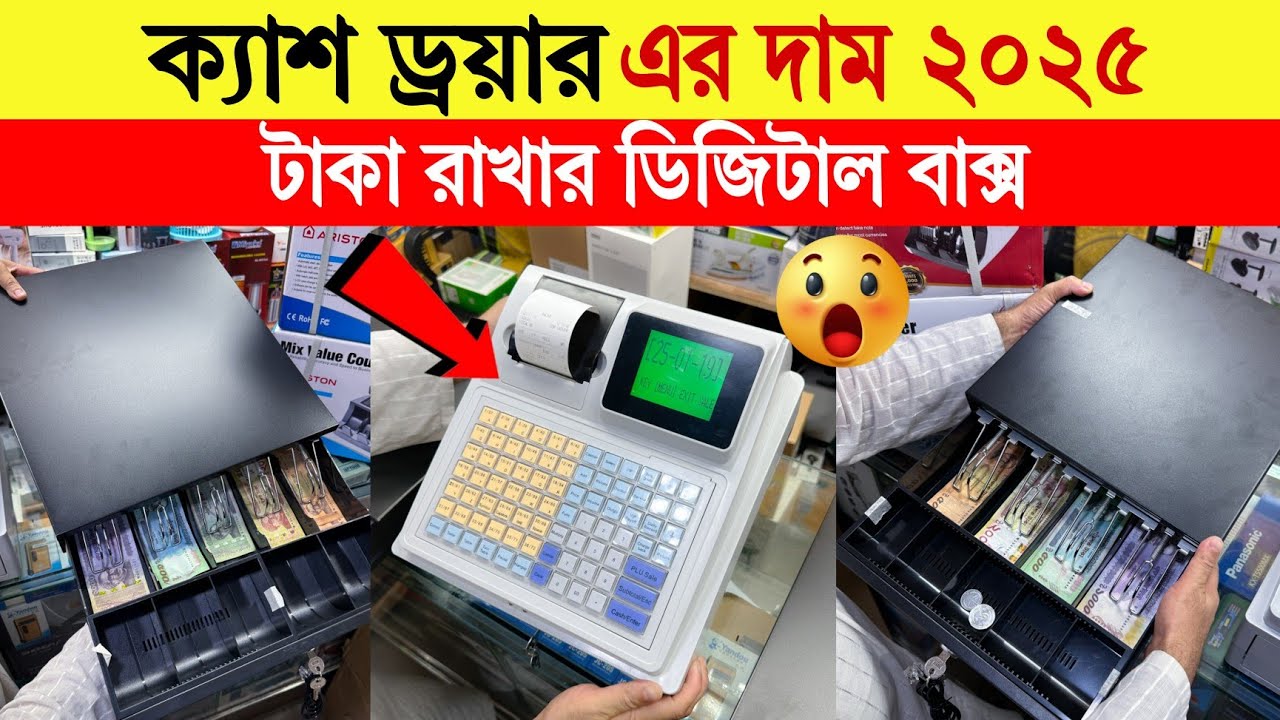 Cash drawer🔥price in Bangladesh | দোকানের জন্য সেরা ক্যাশ ড্রয়ার | Cash drawer setup | POS machine