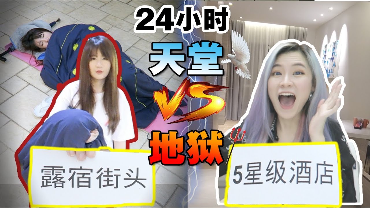 24小时抽卡决定天堂OR地狱, 姐姐最后沦落到露宿街头?!