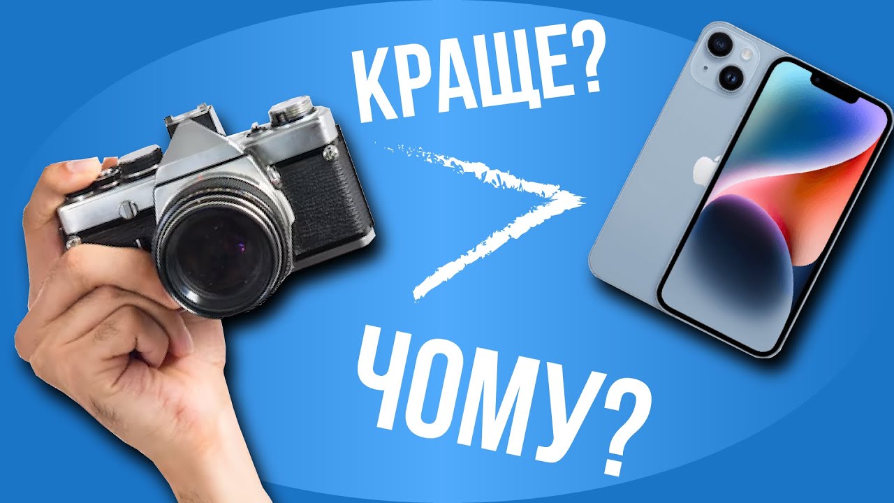 7 простих порад для крутого відео або чому камери краще за телефон!