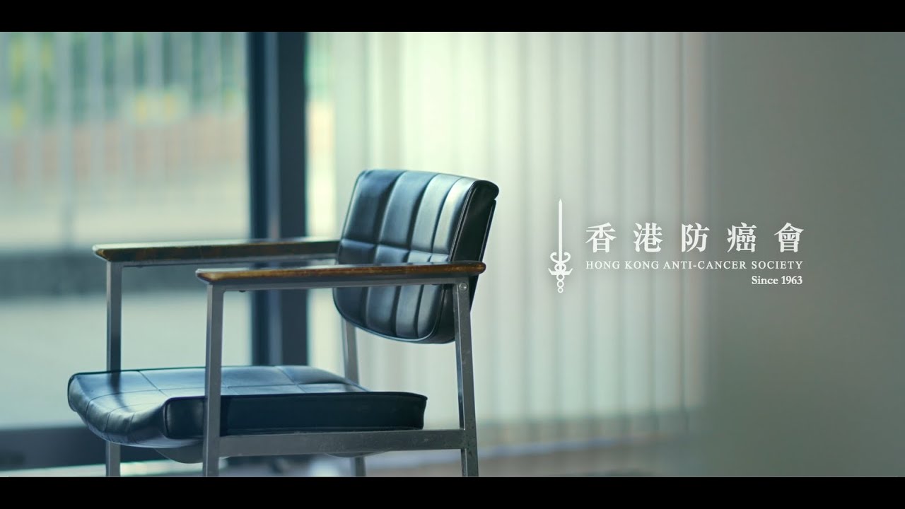 抗癌在此 &mdash; 香港防癌會