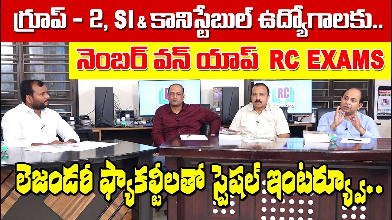 Special Interview With Legendary Faculties | KAREEM SIR, PRABHAKAR REDDY SIR, PASHA SIR | RC EXAMS