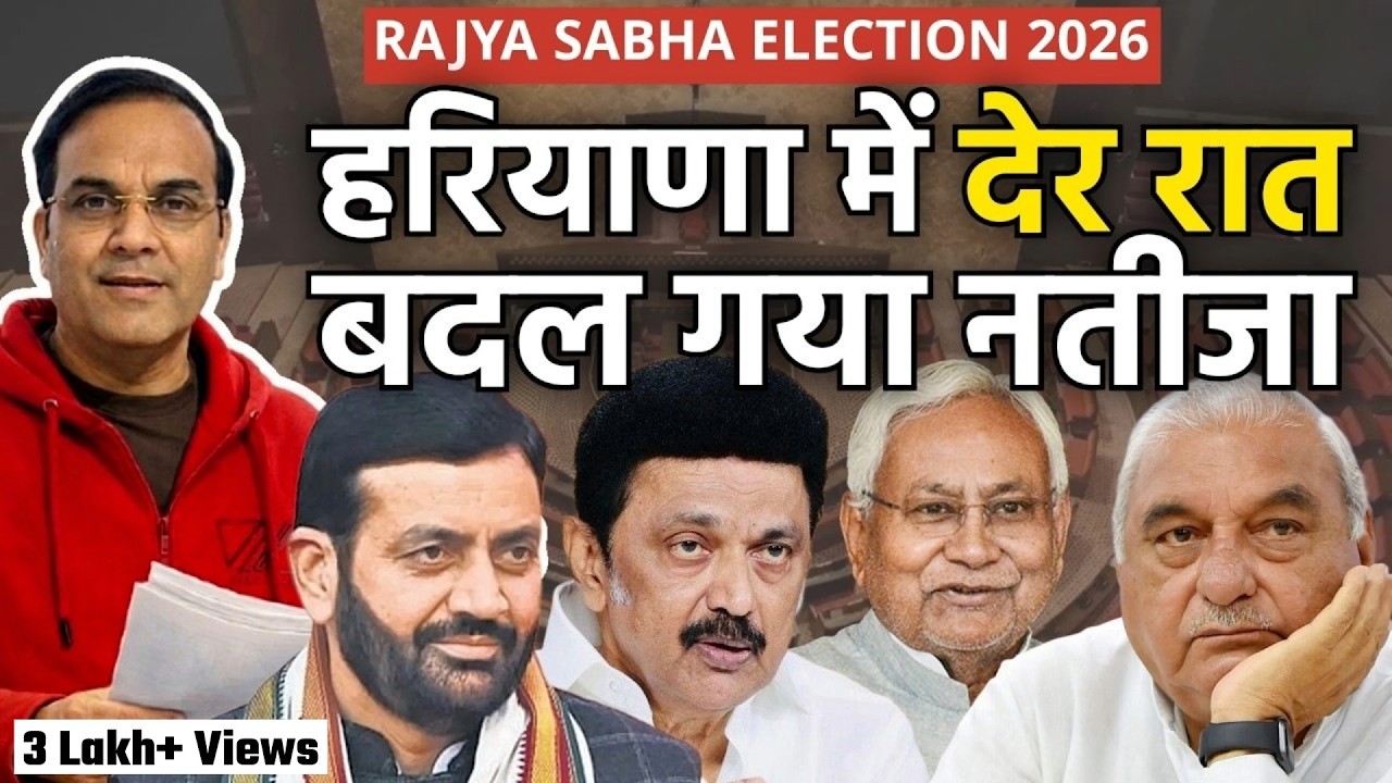 Rajya Sabha RESULTS: Haryana में देर रात बदल गया नतीजा | Tamil Nadu, Elections 2026 | HKB LIVE
