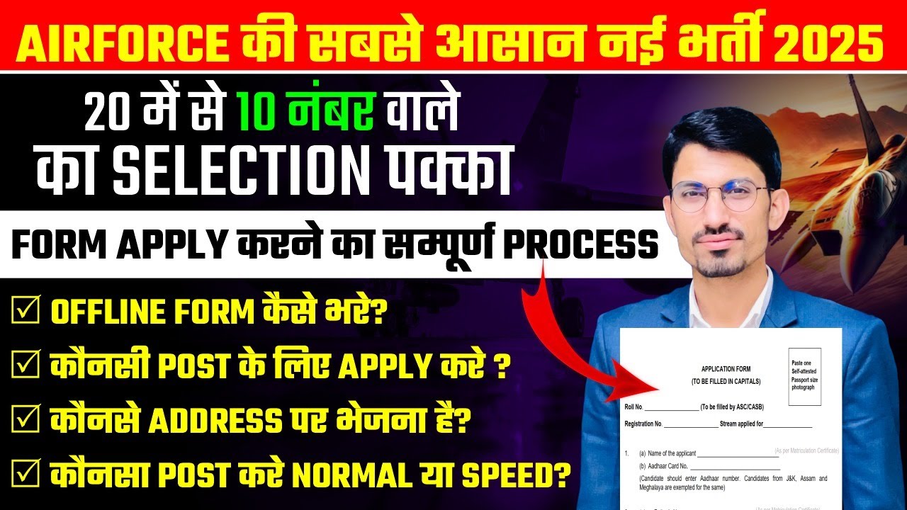 Airforce Non-Combatant ka form kaise apply kre | Airforce Non-Combatant Offline form fillup 2025
