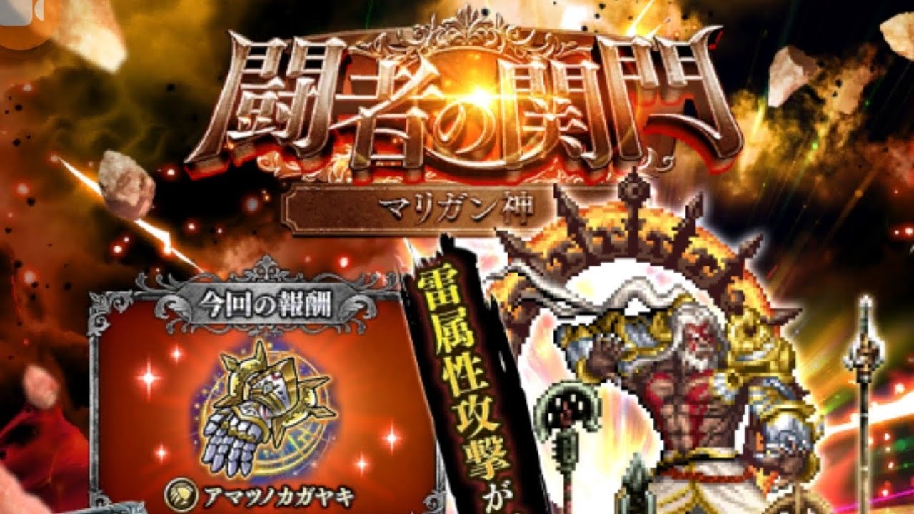 「ロマサガリユニバース｣闘者の関門・マリガン神のクリアー動画。