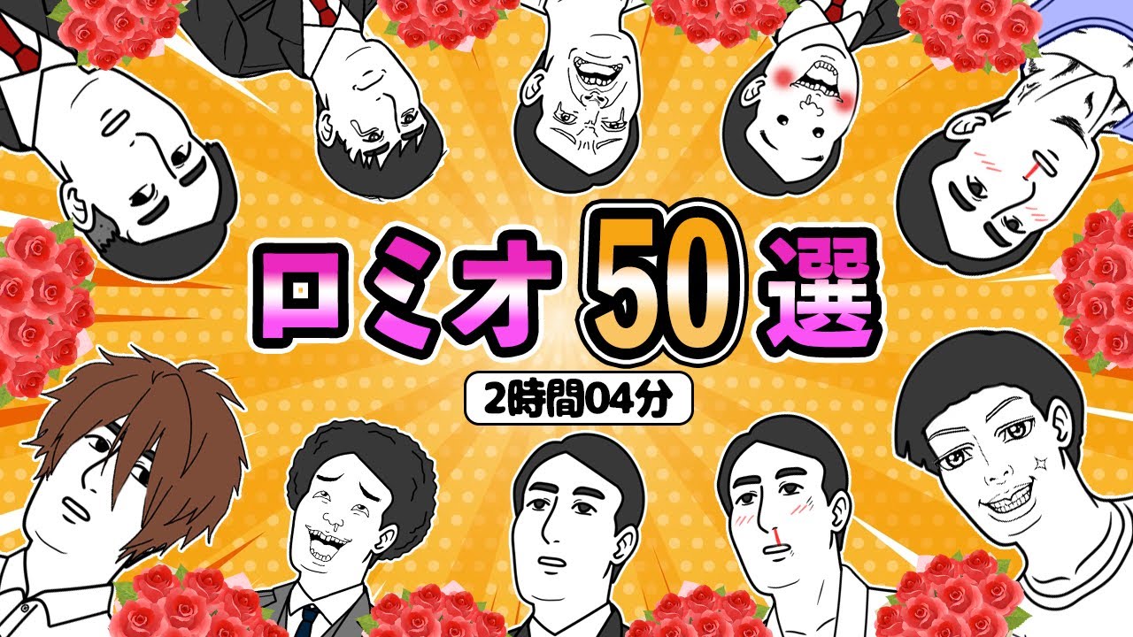 ロミオメール【50選】復縁に命を燃やす男たち！カオス（混沌）な復縁ポエム集めました【ゆっくり解説】