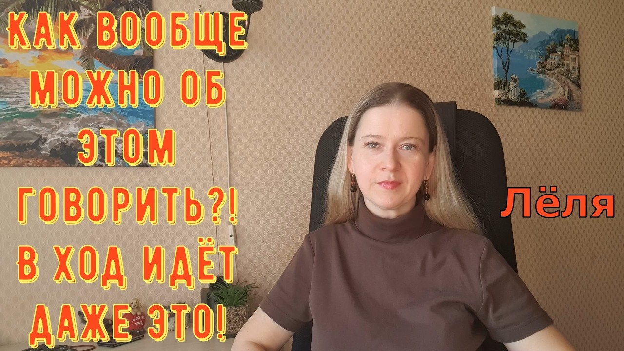 Как вообще можно об этом говорить? В ход идёт и это Деревенский дневник очень многодетной мамы Обзор