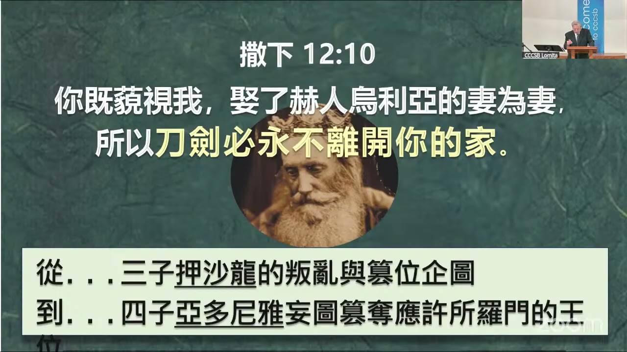 CCCSB中文主日崇拜 (1/25/2026)／劉旦業弟兄：ㄧ首歲月伴讀的詩篇／詩71