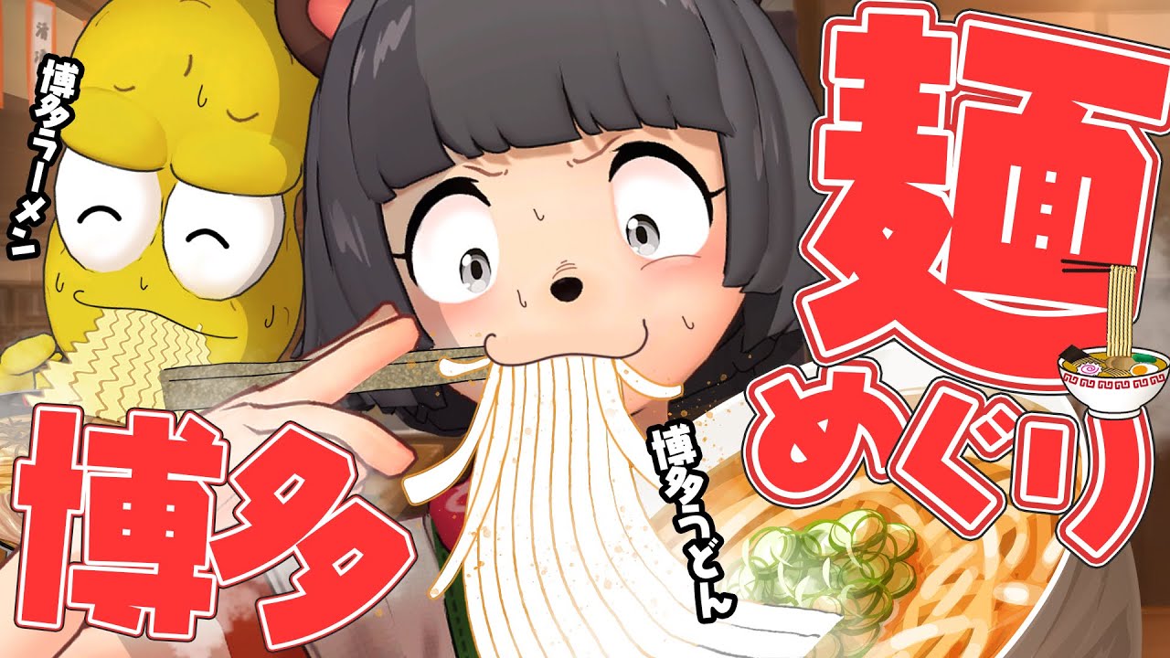 【福岡】博多の穴場飯はうどんってマジ！？麺巡りしたら最高すぎました！！ごちそうさま！！【2日目】