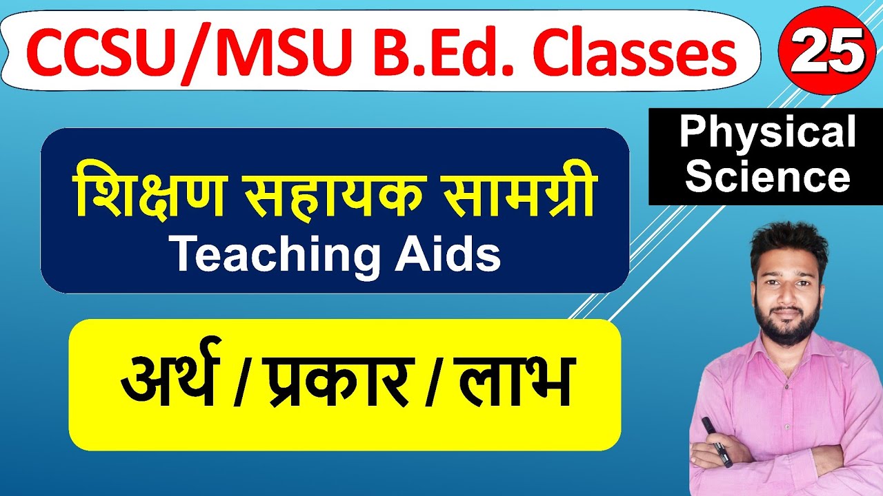 Shikshan sahayak samagri ka arth prakar labh, Teaching Aids meaning types importance in hindi b.ed