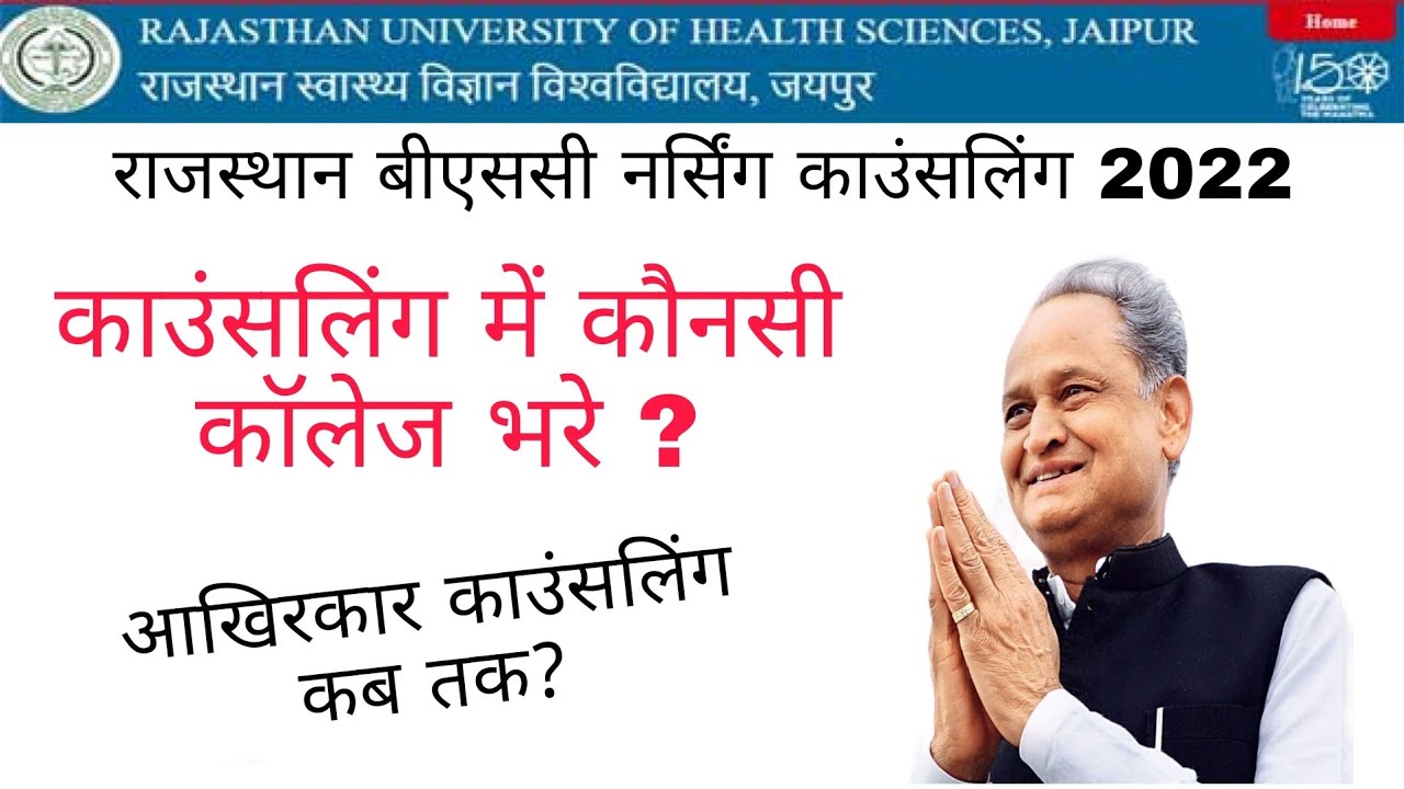 Ruhs bsc nursing counselling 2022-23|How to fill Ruhs bsc nursing choice filling 2022