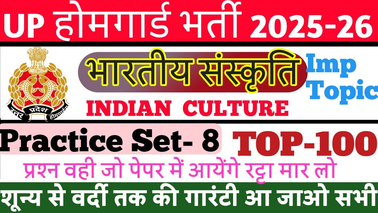 UP Home Guard Bharti 2025-26 GK Important Topic भारतीय संस्कृति Indian Culture MCQS and PYQS 